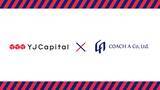 「YJキャピタル、スタートアップ向けコーチングプログラムの活動を報告」の画像1