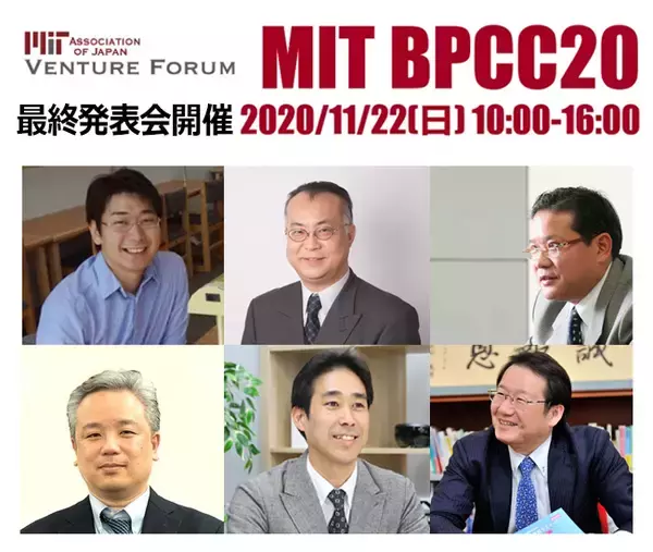 第20回「ビジネスプランニングクリニック＆コンテスト」最終発表会、オンラインで開催