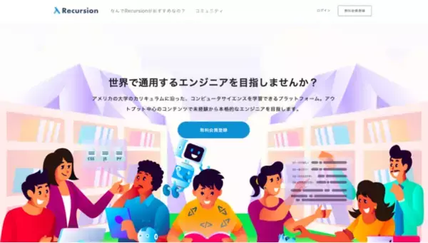 米スタートアップの学習プラットフォーム「Recursion」、新カリキュラムをリリース