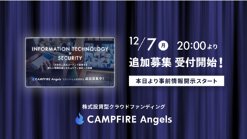 株式投資型CF「CAMPFIRE Angels」、インターメディア研究所の追加募集を開始へ