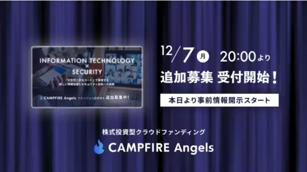 株式投資型CF「CAMPFIRE Angels」、インターメディア研究所の追加募集を開始へ