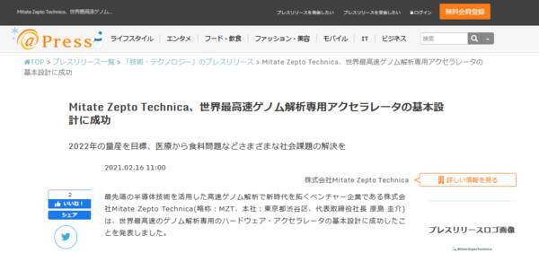 ベンチャー企業が 世界最速アクセラレータ開発に成功 2021年3月5日 エキサイトニュース