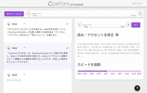 東工大ベンチャーYellston、AI音声合成「CoeFont STUDIO」リリース