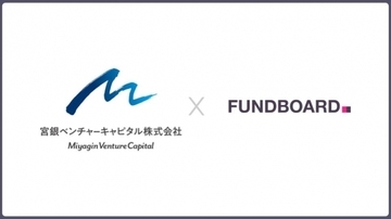ケップルのベンチャー投資管理ツール「FUNDBOARD」、宮銀ベンチャーが導入