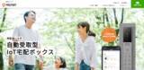 「IoT宅配ボックスのPacPort、「Microsoft for Startups」に採択」の画像1
