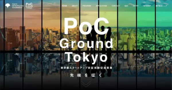 スタートアップの実証実験を支援。ボーンレックス、都より支援事業を受託