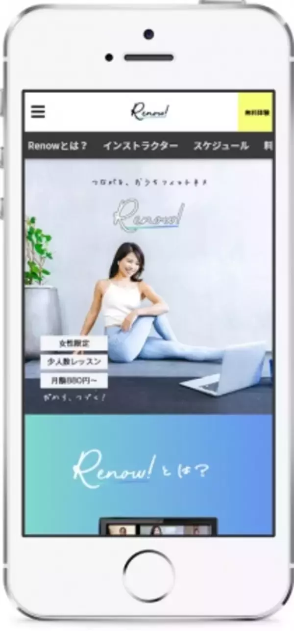 コロナ禍で活動の場を失った講師も活躍、新たなオンラインフィットネスサイトを開始