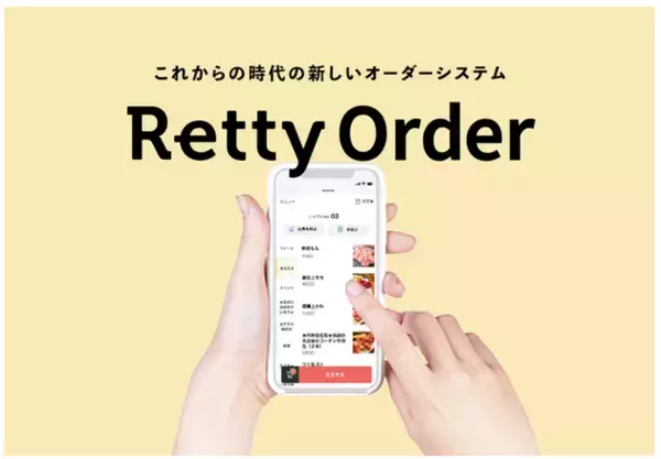 飲食店でのウェイターへの注文が不要になるシステム