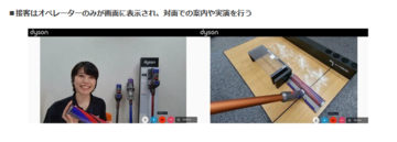 今や実演接客販売もオンラインで可能に！