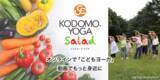 「子どもヨガの教材を、動画とオンラインで」の画像1