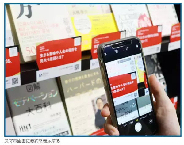 書店で立ち読みしても怒られない？スマホで立ち読みできるコーナーが開設