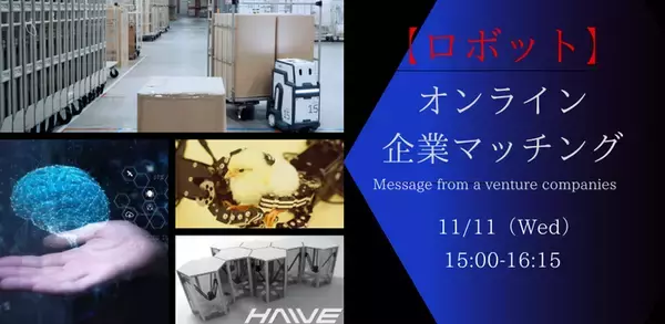 かわさき新産業創造センター、入居ベンチャーのマッチングイベントをオンライン開催