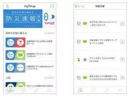 lineにヤフー 防災速報 を即配信 ヤフーとlineが防災分野などで連携 2021年3月4日 エキサイトニュース