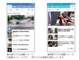 「「Yahoo！ニュース」アプリにニュース動画のライブ配信機能！」の画像1