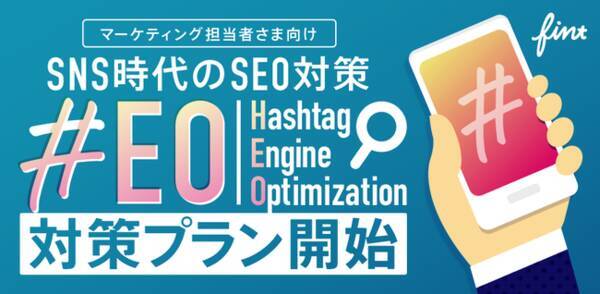 ハッシュタグ検索上位サービス 提供開始 21年6月6日 エキサイトニュース