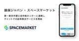 「スペースマーケット、国内初のオンライン紛争解決サービスを開始」の画像1