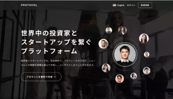 スタートアップ企業と投資家とを繋ぐプラットフォーム「PROTOCOL」α版公開