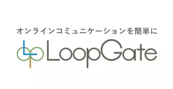 WEB・テレビ会議システム「LoopGate」アプリ不要の招待機能をリリース