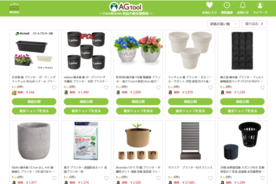 園芸用品の比較サイト「AGtool」口コミや評価も見やすいサイトに