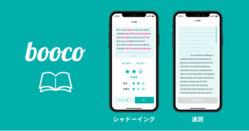 英語学習アプリ「booco」　シャドーイングと速読トレーニング機能追加