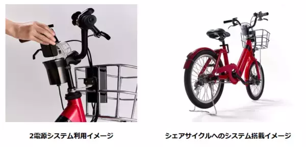 モバイルバッテリーをアシスト自転車に利用可能に