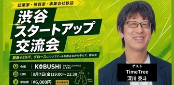 KOBUSHI MARKETING、渋谷のバーでスタートアップ交流会を開催