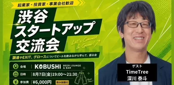 KOBUSHI MARKETING、渋谷のバーでスタートアップ交流会を開催