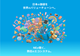 EC基盤SaaS「ネクストエンジン」のNE、ベンチャー投資事業を始動