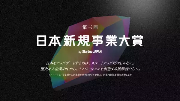 組込型金融のGeNiE、日本新規事業大賞のファイナリストに選出