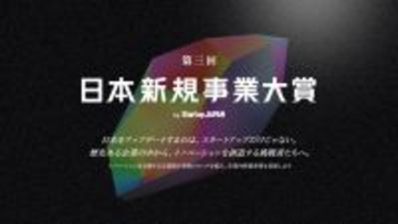 組込型金融のGeNiE、日本新規事業大賞のファイナリストに選出