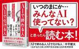 「AIスタートアップ社長、著書「AIで終わる人 AIで化ける人」刊行」の画像1