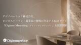 「起業家を支援する1on1サービス「Diginno Mentoring」開始」の画像1