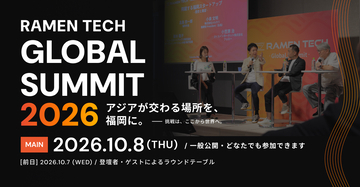 国内外のスタートアップが福岡でつながるイベント、10月開催