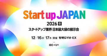 Sansan、展示会「Startup JAPAN 2026【冬】」12月開催