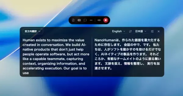 「会議AI「SuperIntern」に「翻訳AI」機能が正式追加」の画像