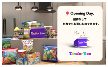 手軽にお得で楽しいまとめ買い体験ができるTinderBox、誰でも利用可能に