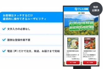 電話で簡単注文の「テレAIカート」、静岡で実証実験開始
