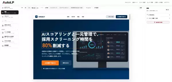 スタートアップに優しい自動LP制作サービス「AutoLP」、βテスト開始