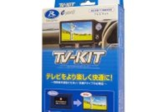 ハイエースの改良モデルに新適合！TV-KIT「TTV437」を発売｜データシステム｜