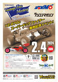 「ラジコンマガジンとコラボ「YOKOMO Vintage Fan Meeting」開催！」の画像2
