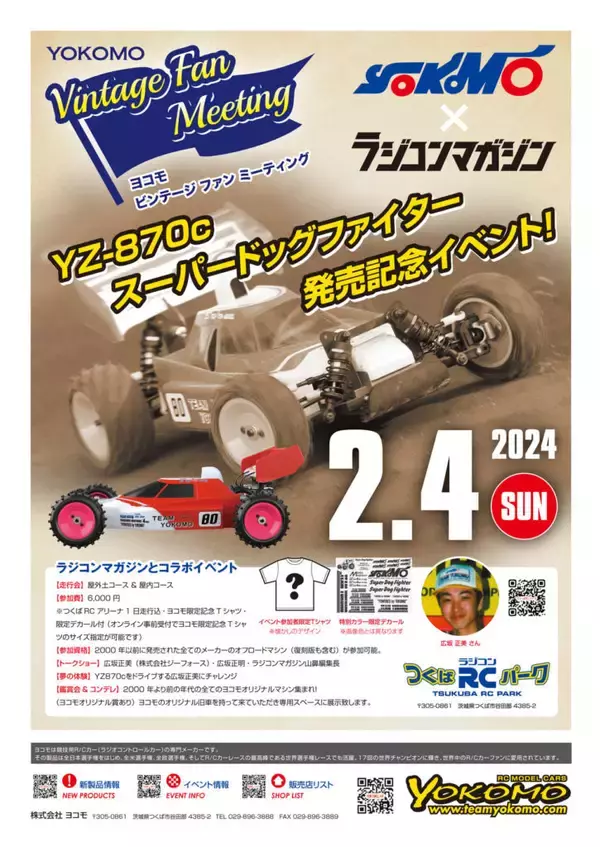 「ラジコンマガジンとコラボ「YOKOMO Vintage Fan Meeting」開催！」の画像