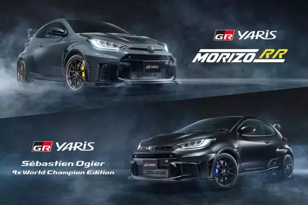「安くはないと思っていたけどまさかの900万円！　GRヤリスの限定車「MORIZO RR」抽選応募受付開始」の画像
