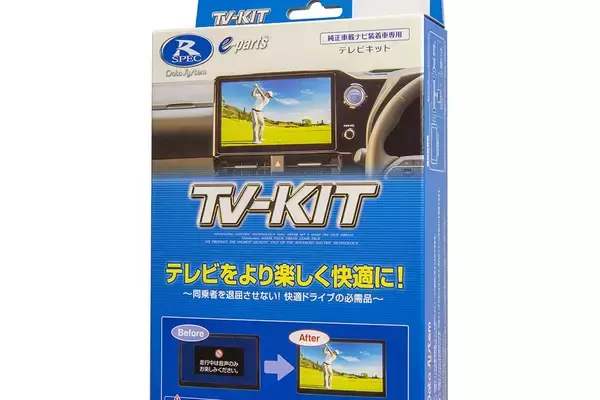 アクアの改良モデルに新適合！TV-KIT「TTV437」を発売｜データシステム｜