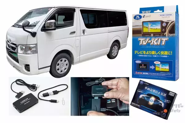 ハイエースでのドライブがもっと楽しくなる、データシステムのエンタメ性向上アイテムに注目！｜データシステム｜