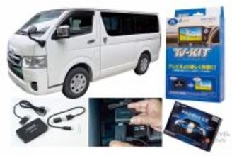 ハイエースでのドライブがもっと楽しくなる、データシステムのエンタメ性向上アイテムに注目！｜データシステム｜