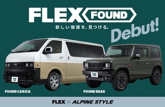 【ハイエース＆ジムニーがヴィンテージ仕様に】FLEX×ALPINE STYLEの新ブランド「FLEX FOUND」誕生！