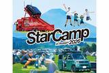 「三菱自動車のオートキャンプイベント「スターキャンプ2026 in 朝霧高原」が5月29〜31に開催。抽選申し込み受け付けは4月20日17時まで」の画像1