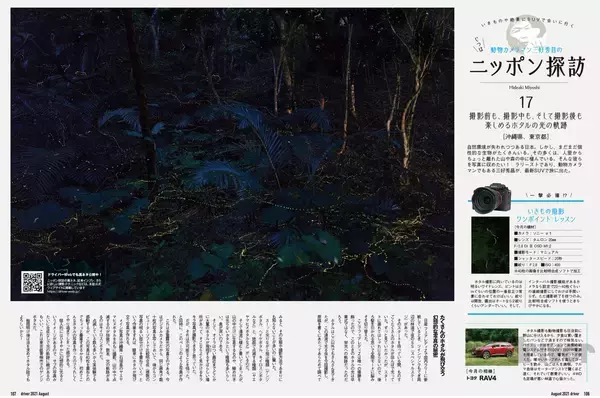 「幻想的なホタルをキラキラ連写！「三好秀昌のニッポン探訪・取材ウラ話　第17回〜ホタル」」の画像