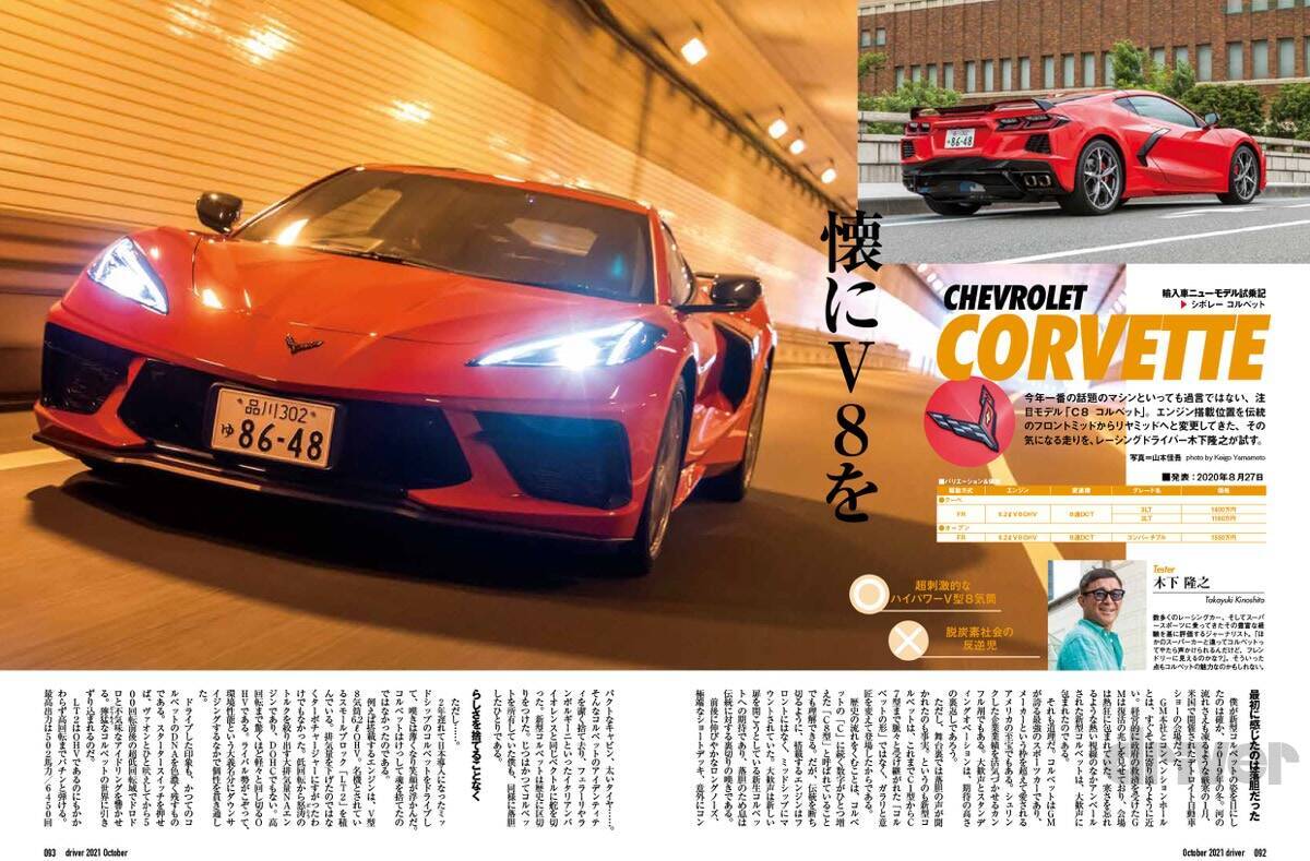 ＜最新号＞ドライバー2021年10月号が発売。爆誕!!ランドクルーザー／「二代目通信簿」アクア解説・ライバル対決、GR86×BRZサーキット試乗、ヴェゼル×レヴォーグ×ハスラー／ノート オーラ ニスモ試乗／ランドクルーザー200・150 カスタムパーツセレクション＜8月20日＞