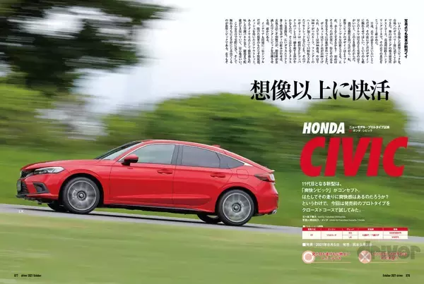 「＜最新号＞ドライバー2021年10月号が発売。爆誕!!ランドクルーザー／「二代目通信簿」アクア解説・ライバル対決、GR86×BRZサーキット試乗、ヴェゼル×レヴォーグ×ハスラー／ノート オーラ ニスモ試乗／ランドクルーザー200・150 カスタムパーツセレクション＜8月20日＞」の画像